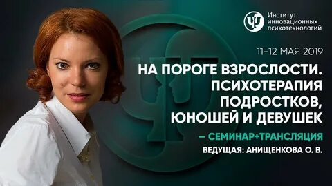 Институт психотехнологий и гуманитарного образования отзывы