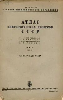Энергетический атлас