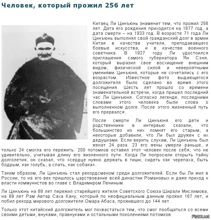 Люди жившие 300 лет. Ли Цинъюнь долгожитель прожил 256. Ли Цинъюнь (1677—1933) – человек, который прожил 256 лет.. Китаец ли Цинъюнь 256 лет. Китаец который прожил 256 лет.