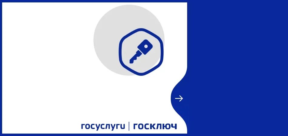 Мобильное приложение "госключ". Гос ключ приложение. Электронная подпись - приложение «госключ». Госключ документы.