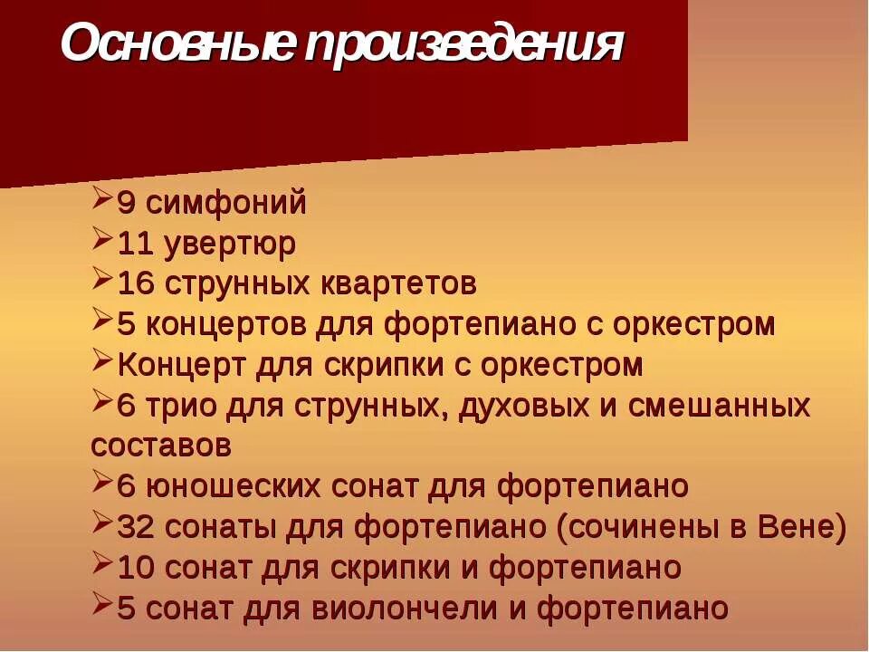 Произведения 10 11. Основные произведения Бетховена. Произведения Бетховена список. Произведения Бетховена самые известные. Произведения бестовин.