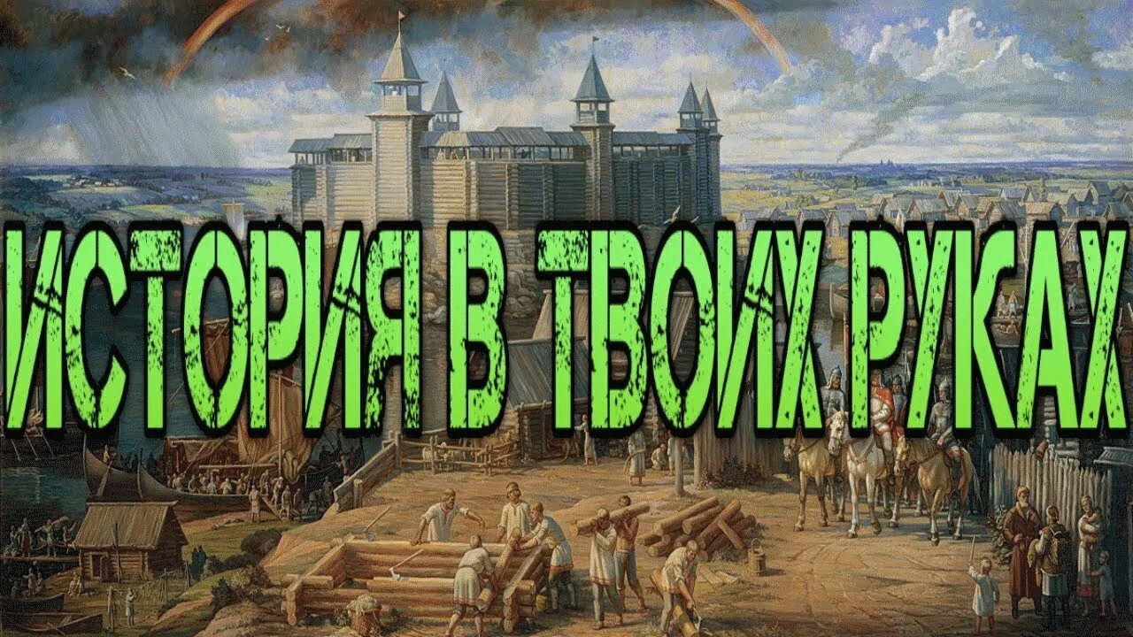 Интеллектуальная игра от руси к россии. Киевская Русь игра. Киевская Русь игра на ПК. Киевская Русь игровая платформа. Киевская Русь игра на андроид иконка.