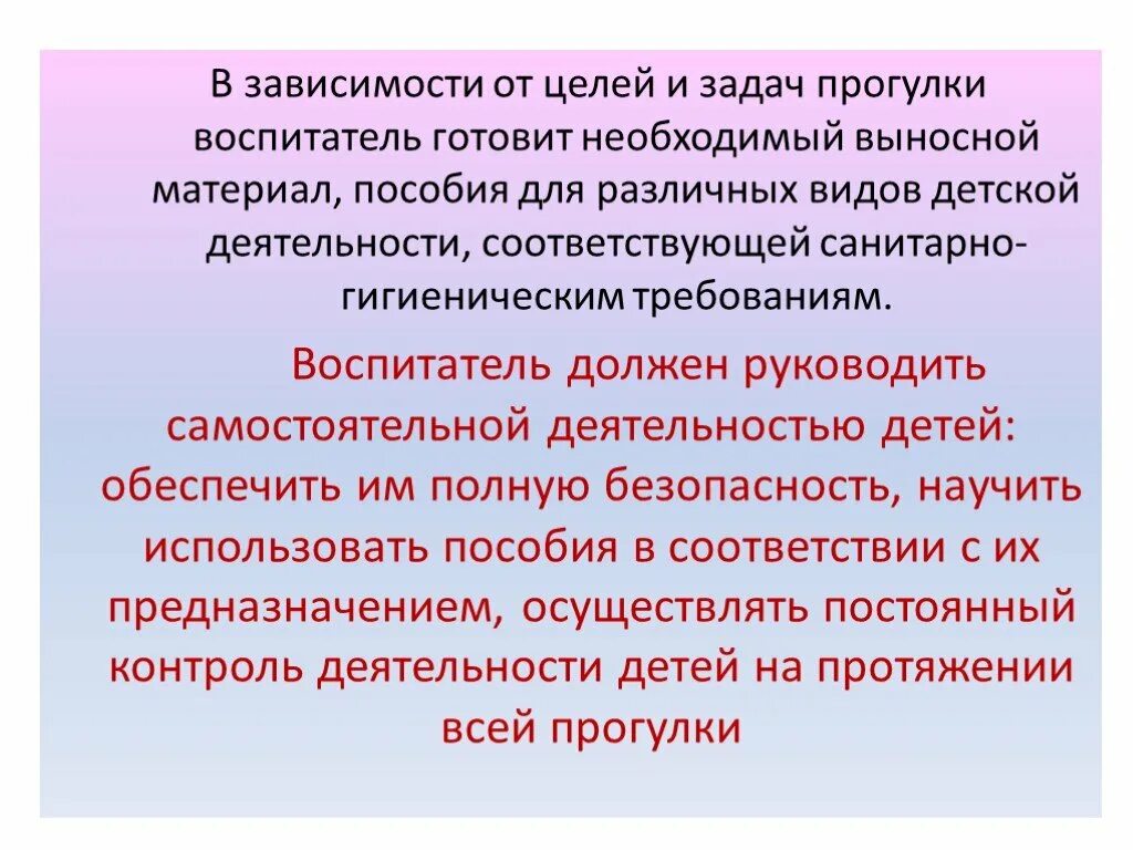 Цели и задачи прогулки в школе интернате. Задачи прогулок детском саду. Задачи прогулок детском саду. Цель прогулки в детском саду. Презентация прогулка в детском саду.