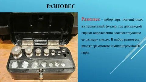 Масса каждой гирьки