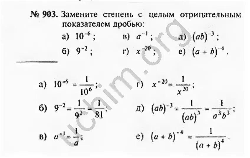 Степень с целым показателем 8 класс макарычев. Степень с целым показателем 8 класс макарычев