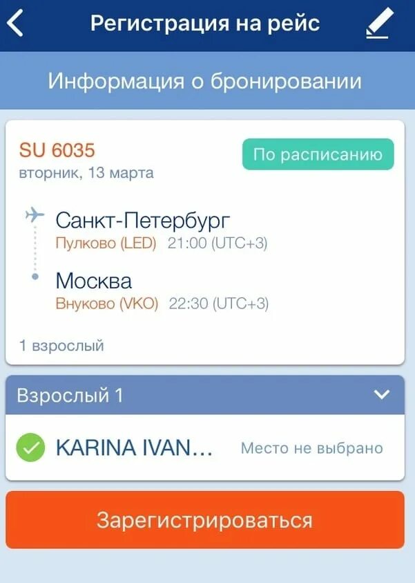 Аэрофлот мобильное приложение андроид