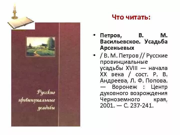 Перевод м петровых. Русские провинциальные усадьбы книга. м с петровых направление.