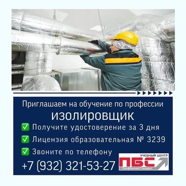 Ангарск работа вахтой изолировщик. Газпром вакансии вахта. Изолировщики соревнования. Изолировщик на термоизоляции. Работа изолировщиком вакансии вахта.