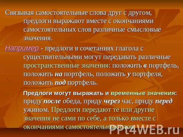 Самостоятельные слова. Какое значение в речи имеют предлоги. Смысловое значение предлогов. Вместе с самостоятельного слова