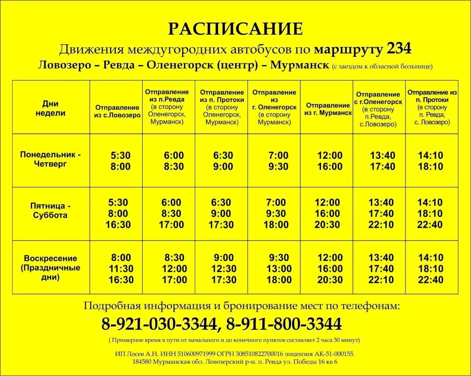 Маршрутное такси 12. Расписание автобусов Оленегорск Мурманск. Оленегорск Апатиты автобус. Маршрутка Оленегорск Мурманск. Маршрутка Оленегорск Ревда.