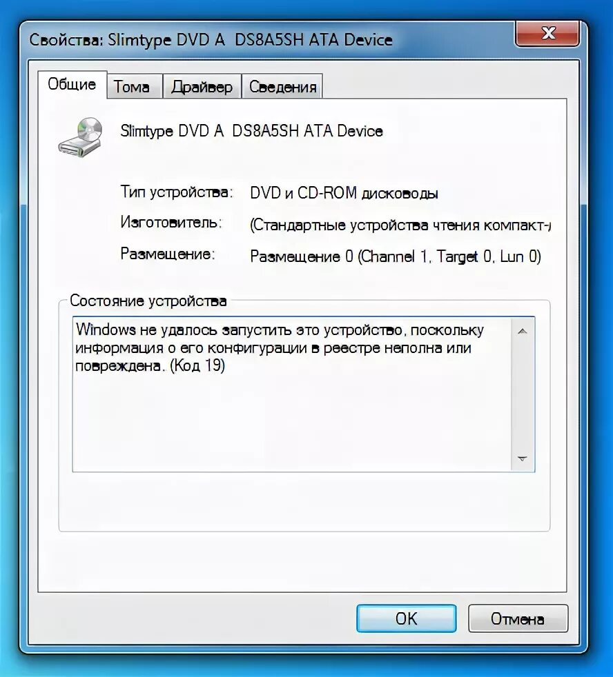 Slimtype dvd. Ошибка драйвера на виндовс 7. ds8a5sh. название драйвера запуска системы. slimtype dvd a ds8a5sh.