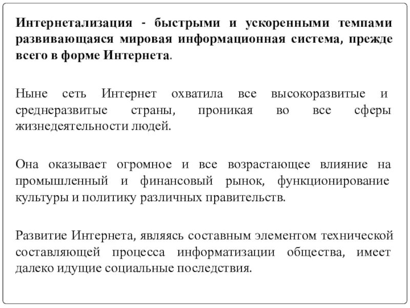 Форсированный темп. Ускоренный темп современного мира материальные. проблема ускоренности. форсированные темпы это. сочинение ускоренный темп.