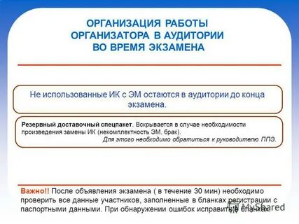 В какое время организатору в аудитории