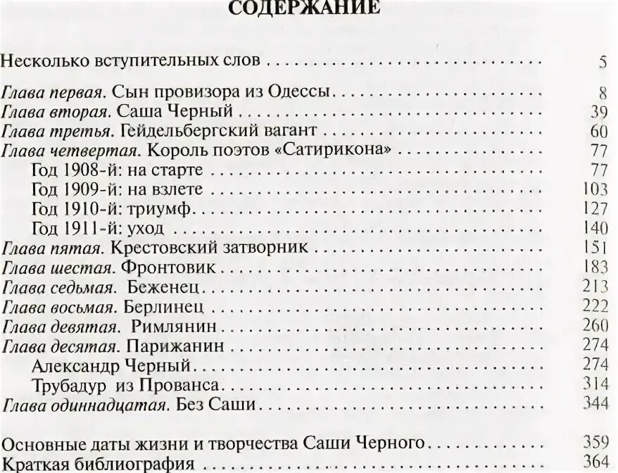 Небо читать содержание. Книга Саши черного оглавление. Саша черный детский остров оглавление. Книга Саши черного детский остров оглавление. Содержание сборника стихов.