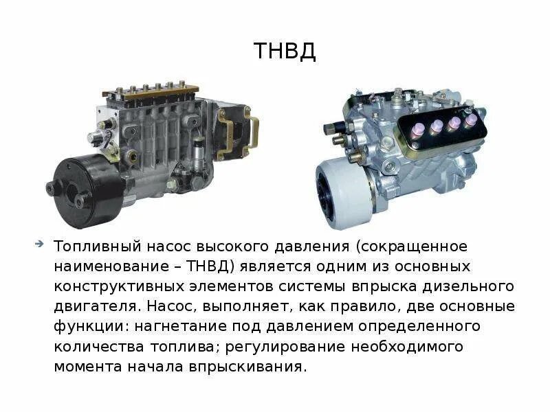 Как работает тнвд дизеля. Судовой тнвд дизельного двигателя. принцип действия топливных насосов высокого давления. устройство топливного насоса дизельного двигателя. тнвд (топливный насос высокого давления).4951501.