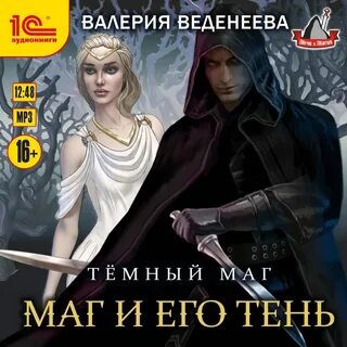 Аудиокниги маг тени книга 5