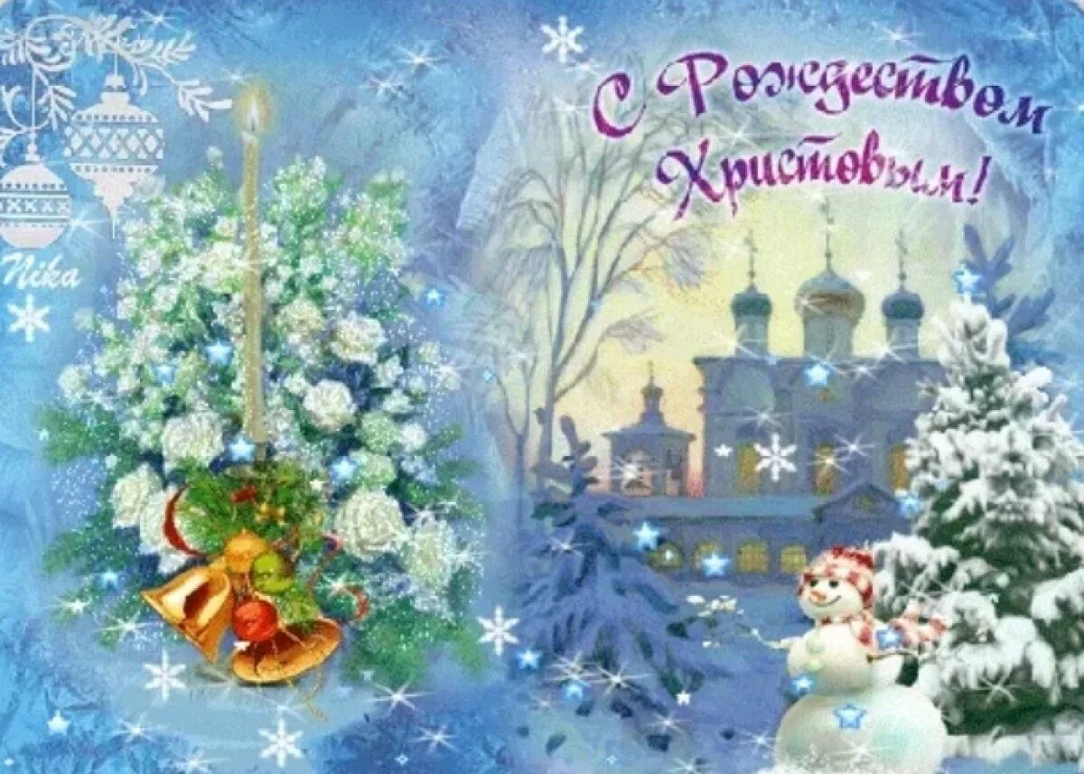 С рождеством поздравляют 6 или 7 января. Рождество христово. открытка с рождеством!. открытки с рождеством христовым красивые. анимационные открытки с рождеством.