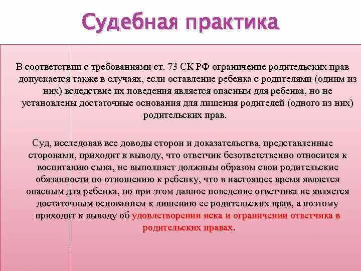 Срок ограничения родительских прав. Ограничение родительских прав. Основания для ограничения и лишения родительских прав. Ограничение отца в родительских правах. Ограничение род прав основания.