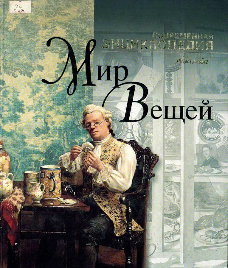 Мир вещей 84 глава. Транспорт жилище инструмент это одним словом. Учения об идеях платона схемы. Мир вещей 84 глава. Мир вещей книга.
