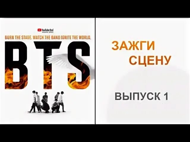 Зажги 1. Зажги сцену bts. run bts 22 русской озвучкой. тэхен из ran bts 2025.
