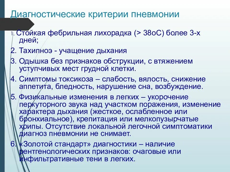 Тест сестринская помощь при пневмониях. Тест сестринская помощь при пневмониях. Тест сестринская помощь при пневмониях. Сестринский процесс при крупозной пневмонии. Сестринский процесс при крупозной пневмонии.