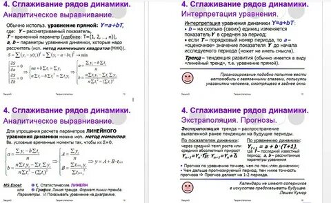 Выравнивание ряда динамики