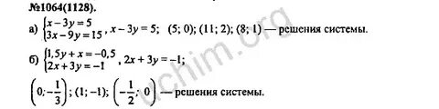 Упр 1064 по математике 6