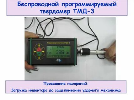 Порядок работы портативным твердомером