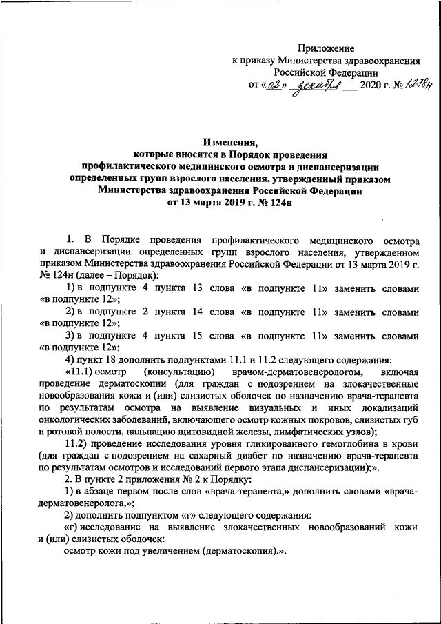 Приказ мз рф 15. Приказ Министерства здравоохранения Российской Федерации. Приказ Министерства здравоохранения от 10.10.2020. Приложение к приказу Министерства здравоохранения РФ. Приказ Министерства здравоохранения РФ «О ВРТ».