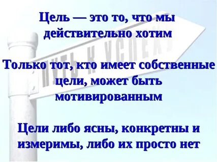 Целей в то же