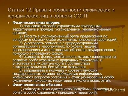 Охраняемые лица документ