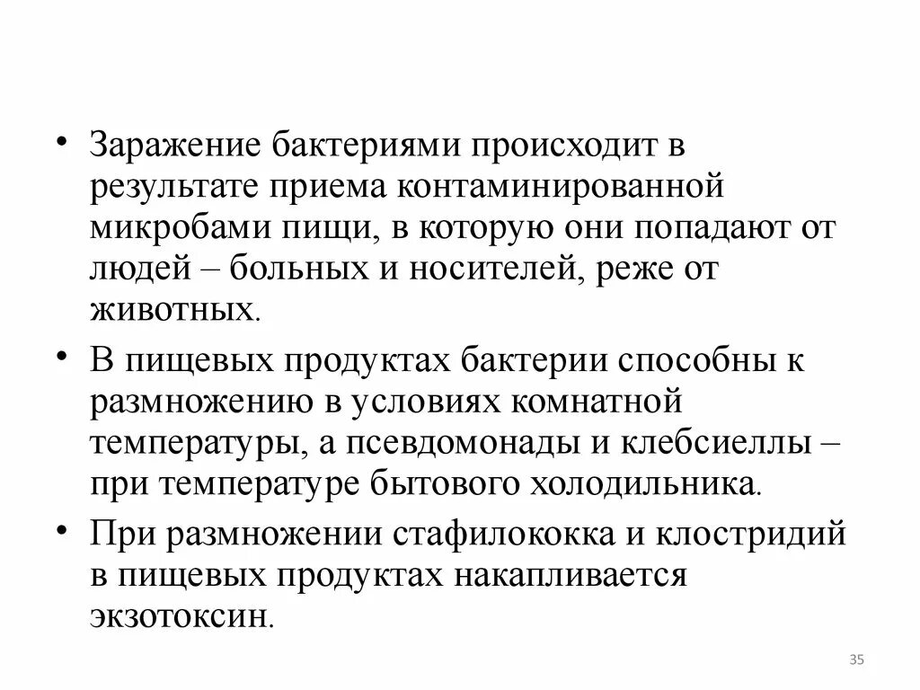Источником заражения пищи стафилококками могут быть. Источником заражения пищи стафилококками могут быть