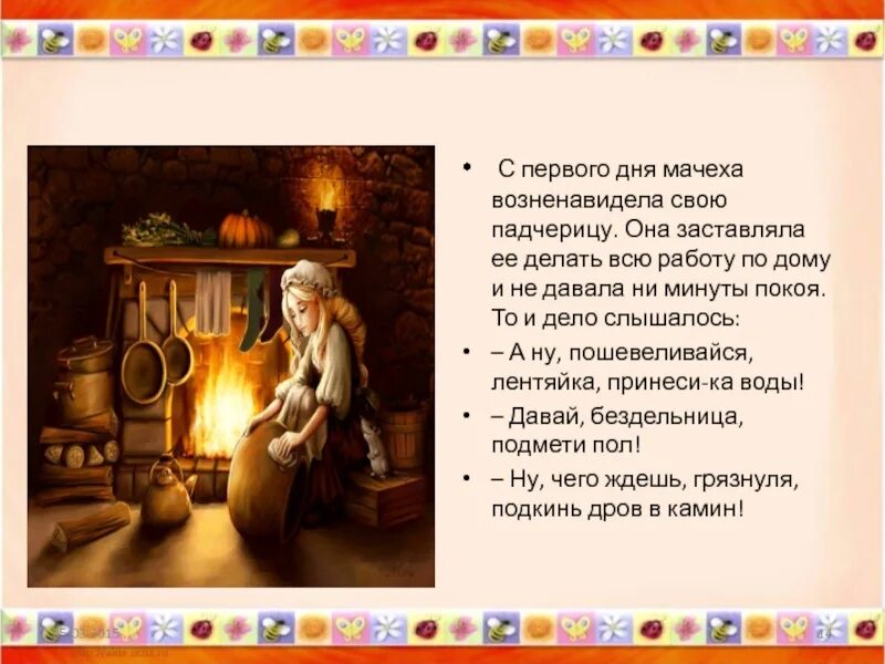 День падчерицы. Финист ясный сокол баба яга. За какими цветами отправилась под новый год героиня сказки 12 месяцев. Двенадцать месяцев сказка падчерица 12 месяцев. Поздравления с днём рождения падчерице красивые в стихах.