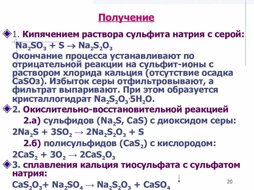 Натрий и сера. Натрий 2 сера 2 кислород 3. Сульфит натрия. Взаимодействие натрия с серой. Окисление сульфитов