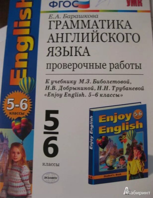 Английский язык 6 класс проверочные работы Барашкова ФГОС. Грамматика 5 класс английский к учебнику Биболетовой. Грамматика английского языка 5 класс. Enjoy English проверочные работы 5 класс. Английский проверочная работа 4 класс барашкова