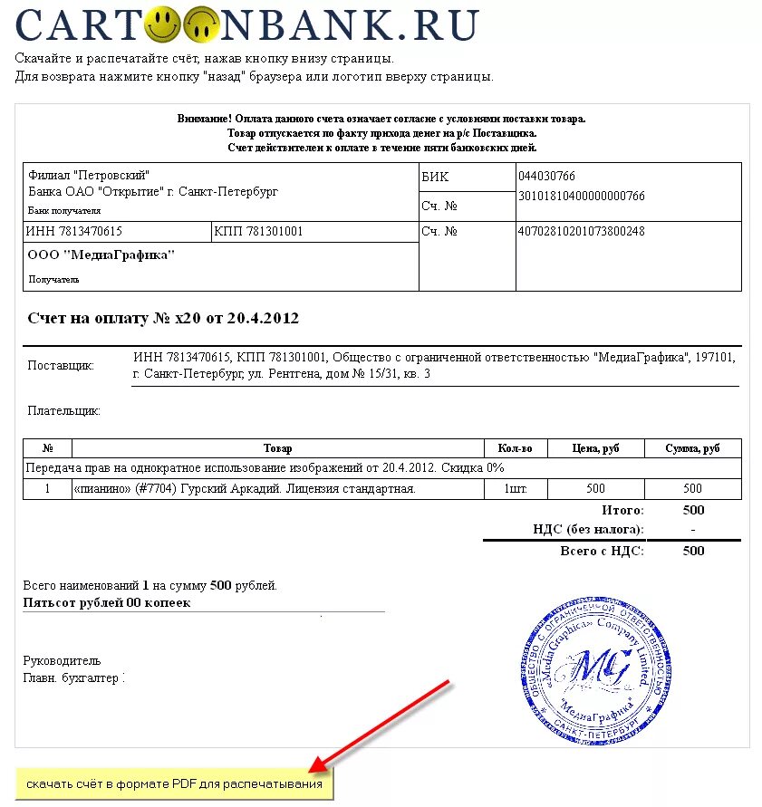 Как должен выглядеть счет на оплату Безналичный платеж. Счет на оплату. Отложенная оплата