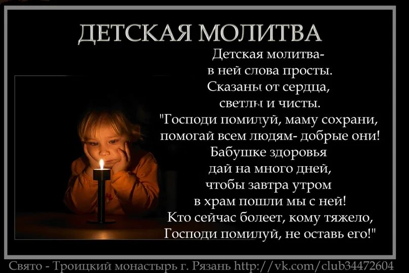 Молитвы ночные слушать. Детская молитва. Детская молитва на ночь. Ночная молитва для детей. Детские молитвы к Богу.