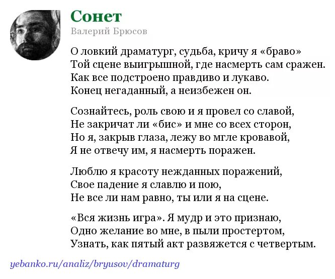 Брюсов Сонет анализ. Сонет Брюсов стих. В. Брюсова "Сонет к форме". Сонет к форме Брюсов стих. Брюсов сонет