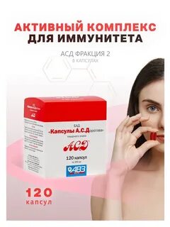 Асд 2 фракция капсулы инструкция по применению