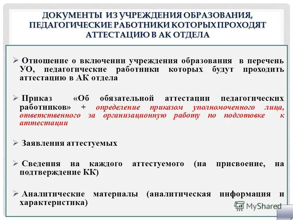 Требования к высшей категории учителя. Документы для аттестации на высшую категорию преподавателя. Документы на высшую категорию учителя. Документы для прохождения аттестации учителя. Категории аттестации учителей.