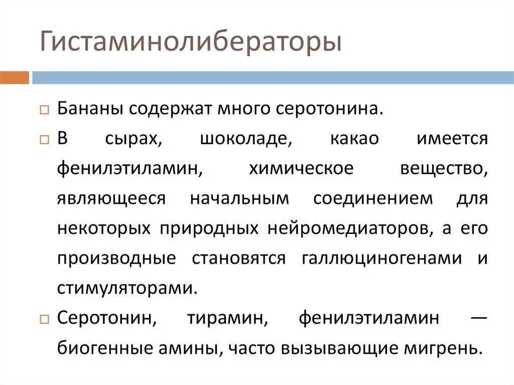 Гистаминолибераторы. Продукты гистаминолибераторы. Список гистаминолибераторов. Диета без гистаминолибераторы.