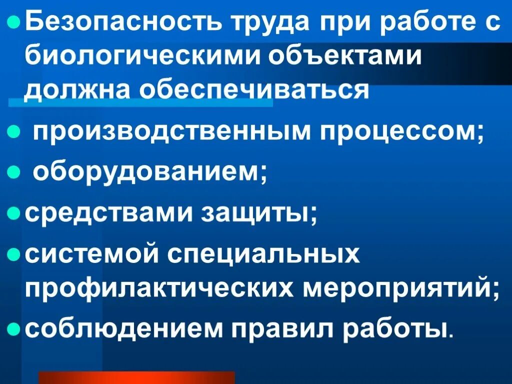 Правила работы с биологическими материалами. Безопасность работы с биологическим материалом. Безопасность работы с биологическим материалом. Работа с кровью и биологическими жидкостями алгоритм. Безопасность работы с биологическим материалом.