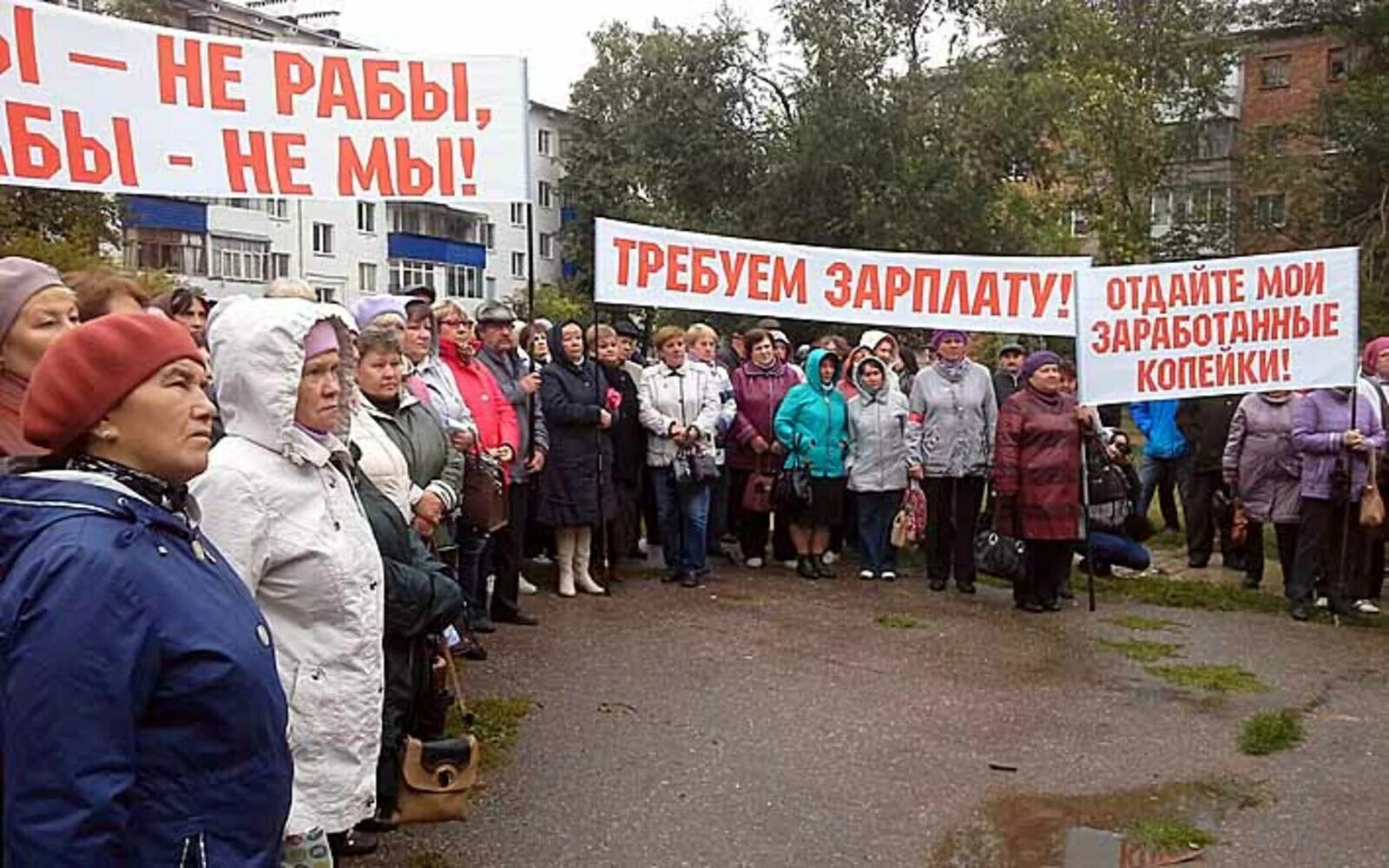 Муж не отдает зарплату. Отдайте зарплату. Требую зарплату. Забастовка зарплата. Люди требующие зарплаты.