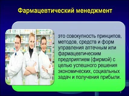 Фармация презентация