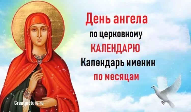 С днем людмилы поздравления. День именин людмилы по церковному календарю 2024. День ангела людмилы. День ангела. День ангела василисы по церковному.