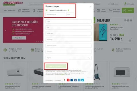 Узнать сколько бонусов эльдорадо по телефону