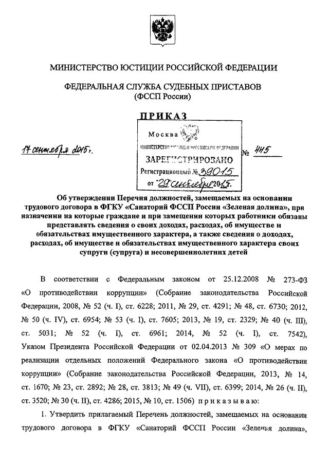 Приказ 800 изменения. Приказ 800 ФССП России о пропускном режиме. Приказом Федеральной службы судебных приставов.