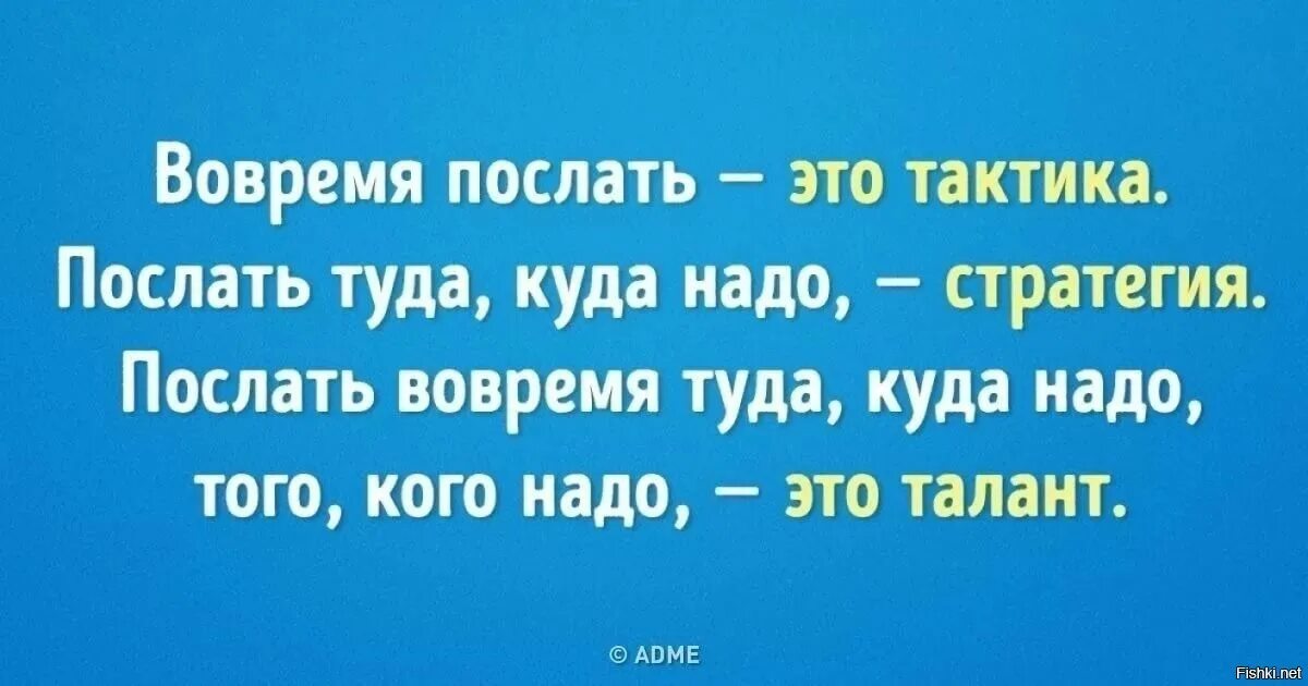 Отправь кому надо. Цитаты послать всех. Афоризма послать. Цитаты чтобы послать. Послать того кого надо статус.