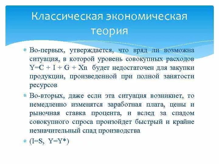 Суть классической теории. Классическая экономическая теория. Классическая теория экономики. Классики экономической теории. Характеристика классической экономической теории.