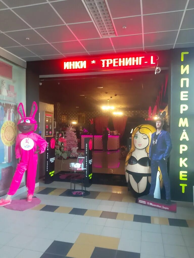 Pinkrabbit музей ул седова 11 фото